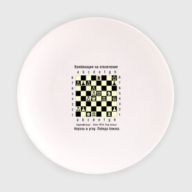 Тарелка с принтом Комбинация на отвлечение в Петрозаводске, фарфор | диаметр - 210 мм
диаметр для нанесения принта - 120 мм | chess | комбинация | шахматист | шахматы