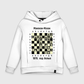 Детское худи Oversize хлопок с принтом Мэкензи в Петрозаводске, френч-терри — 70% хлопок, 30% полиэстер. Мягкий теплый начес внутри —100% хлопок | боковые карманы, эластичные манжеты и нижняя кромка, капюшон на магнитной кнопке | chess | комбинация | шахматист | шахматы