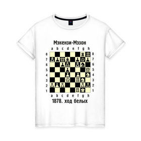 Женская футболка хлопок с принтом Мэкензи в Петрозаводске, 100% хлопок | прямой крой, круглый вырез горловины, длина до линии бедер, слегка спущенное плечо | chess | комбинация | шахматист | шахматы