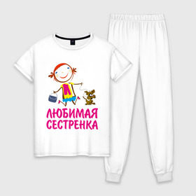 Женская пижама хлопок с принтом Любимая сестренка в Петрозаводске, 100% хлопок | брюки и футболка прямого кроя, без карманов, на брюках мягкая резинка на поясе и по низу штанин | любимая сестра | сестренка