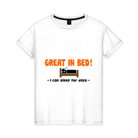 Женская футболка хлопок с принтом Great In Bed! в Петрозаводске, 100% хлопок | прямой крой, круглый вырез горловины, длина до линии бедер, слегка спущенное плечо | Тематика изображения на принте: хорош в постели