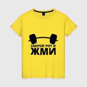 Женская футболка хлопок с принтом Закрой рот и жми в Петрозаводске, 100% хлопок | прямой крой, круглый вырез горловины, длина до линии бедер, слегка спущенное плечо | powerlifting