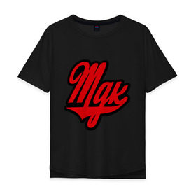 Мужская футболка хлопок Oversize с принтом MDK лого в Петрозаводске, 100% хлопок | свободный крой, круглый ворот, “спинка” длиннее передней части | mdk | вконтакте | логотип мдк | мдк