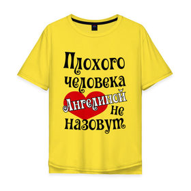 Мужская футболка хлопок Oversize с принтом Плохая Геля в Петрозаводске, 100% хлопок | свободный крой, круглый ворот, “спинка” длиннее передней части | ангелина | имена