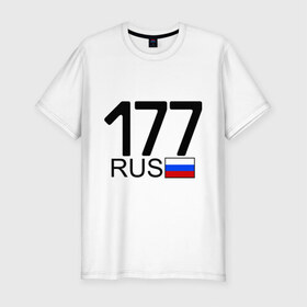 Мужская футболка премиум с принтом Номерок блатной (Москва-177) в Петрозаводске, 92% хлопок, 8% лайкра | приталенный силуэт, круглый вырез ворота, длина до линии бедра, короткий рукав | Тематика изображения на принте: 177 | а | москва 177 | номерок блатной | регион 177 | регионы россии