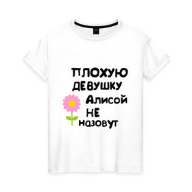 Женская футболка хлопок с принтом Плохая Алиса в Петрозаводске, 100% хлопок | прямой крой, круглый вырез горловины, длина до линии бедер, слегка спущенное плечо | алиса