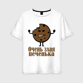Женская футболка хлопок Oversize с принтом Очень злая печенька в Петрозаводске, 100% хлопок | свободный крой, круглый ворот, спущенный рукав, длина до линии бедер
 | настроение | печенье | рожица | самйлик | улыбочка | эмоции