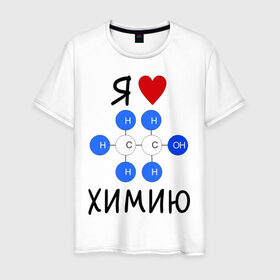 Мужская футболка хлопок с принтом Я люблю химию! в Петрозаводске, 100% хлопок | прямой крой, круглый вырез горловины, длина до линии бедер, слегка спущенное плечо. | для студентов | студенческие | химия | я люблю химию