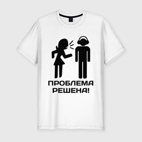 Мужская футболка премиум с принтом Проблема решена! в Петрозаводске, 92% хлопок, 8% лайкра | приталенный силуэт, круглый вырез ворота, длина до линии бедра, короткий рукав | 