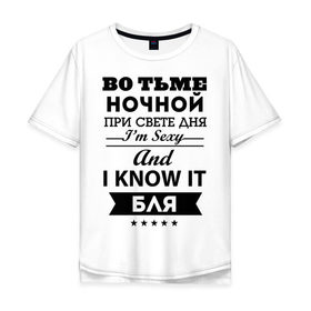 Мужская футболка хлопок Oversize с принтом Во тьме ночной в Петрозаводске, 100% хлопок | свободный крой, круглый ворот, “спинка” длиннее передней части | для клуба | клубные