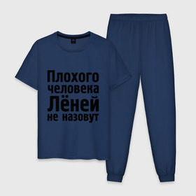 Мужская пижама хлопок с принтом Плохой Леня в Петрозаводске, 100% хлопок | брюки и футболка прямого кроя, без карманов, на брюках мягкая резинка на поясе и по низу штанин
 | имена | лёней не назовут | лёня | леонид