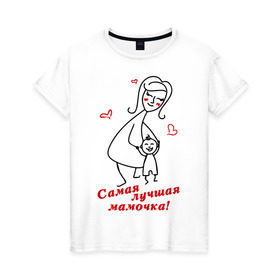 Женская футболка хлопок с принтом самая лучшая мамочка в Петрозаводске, 100% хлопок | прямой крой, круглый вырез горловины, длина до линии бедер, слегка спущенное плечо | девушкам | женские | маме | прикольные | самая лучшая мамочка