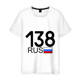 Мужская футболка хлопок с принтом Иркутская область-138 в Петрозаводске, 100% хлопок | прямой крой, круглый вырез горловины, длина до линии бедер, слегка спущенное плечо. | Тематика изображения на принте: 