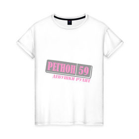 Женская футболка хлопок с принтом Пермский край 59 в Петрозаводске, 100% хлопок | прямой крой, круглый вырез горловины, длина до линии бедер, слегка спущенное плечо | 