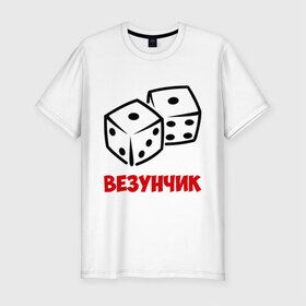 Мужская футболка премиум с принтом Везунчик в Петрозаводске, 92% хлопок, 8% лайкра | приталенный силуэт, круглый вырез ворота, длина до линии бедра, короткий рукав | везунчик | игральные кости | игры | кости | разное