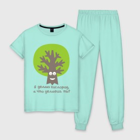 Женская пижама хлопок с принтом Я делаю кислород. Что делаешь ты? в Петрозаводске, 100% хлопок | брюки и футболка прямого кроя, без карманов, на брюках мягкая резинка на поясе и по низу штанин | веселое дерево