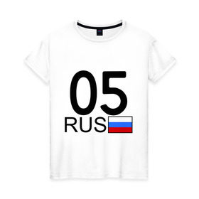 Женская футболка хлопок с принтом Республика Дагестан-05 в Петрозаводске, 100% хлопок | прямой крой, круглый вырез горловины, длина до линии бедер, слегка спущенное плечо | автомобильный номер | блатные номера | города | даги | номер | регионы россии | российский флаг | триколор