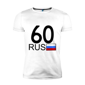 Мужская футболка премиум с принтом Псковская область-60 в Петрозаводске, 92% хлопок, 8% лайкра | приталенный силуэт, круглый вырез ворота, длина до линии бедра, короткий рукав | 