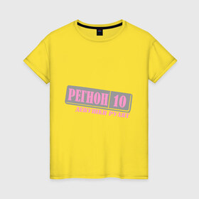 Женская футболка хлопок с принтом 10 Республика Карелия в Петрозаводске, 100% хлопок | прямой крой, круглый вырез горловины, длина до линии бедер, слегка спущенное плечо | 
