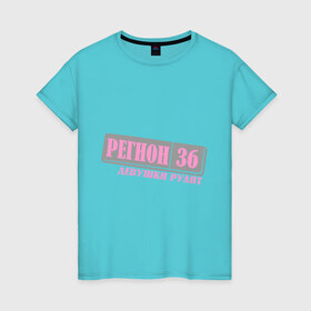 Женская футболка хлопок с принтом 36 Воронежская область в Петрозаводске, 100% хлопок | прямой крой, круглый вырез горловины, длина до линии бедер, слегка спущенное плечо | 