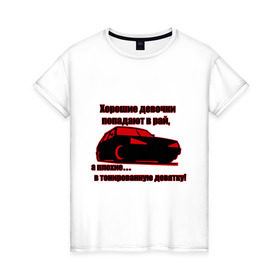 Женская футболка хлопок с принтом Тонированная девятка в Петрозаводске, 100% хлопок | прямой крой, круглый вырез горловины, длина до линии бедер, слегка спущенное плечо | авто | автолюбителям | автомобилистам | автопром | в тонированную девятку | водитель | машина | тазы | тачка