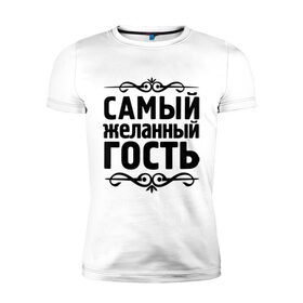 Мужская футболка премиум с принтом Самый желанный гость в Петрозаводске, 92% хлопок, 8% лайкра | приталенный силуэт, круглый вырез ворота, длина до линии бедра, короткий рукав | 