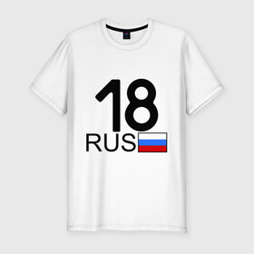 Мужская футболка премиум с принтом Удмуртская Республика-18 в Петрозаводске, 92% хлопок, 8% лайкра | приталенный силуэт, круглый вырез ворота, длина до линии бедра, короткий рукав | 