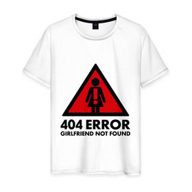 Мужская футболка хлопок с принтом 404 Error в Петрозаводске, 100% хлопок | прямой крой, круглый вырез горловины, длина до линии бедер, слегка спущенное плечо. | 404 error | girlfrend not found | девушка не найдена | ошибка 404
