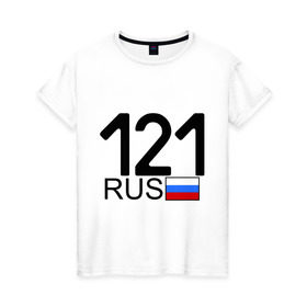Женская футболка хлопок с принтом Чувашская Республика-121 в Петрозаводске, 100% хлопок | прямой крой, круглый вырез горловины, длина до линии бедер, слегка спущенное плечо | автомобильный номер | блатной номер | регион 121 | чувашская республика