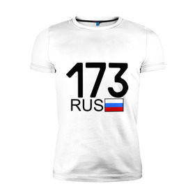 Мужская футболка премиум с принтом Ульяновская область-173 в Петрозаводске, 92% хлопок, 8% лайкра | приталенный силуэт, круглый вырез ворота, длина до линии бедра, короткий рукав | 