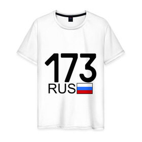 Мужская футболка хлопок с принтом Ульяновская область-173 в Петрозаводске, 100% хлопок | прямой крой, круглый вырез горловины, длина до линии бедер, слегка спущенное плечо. | 