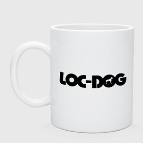 Кружка с принтом Loc Dog (2) в Петрозаводске, керамика | объем — 330 мл, диаметр — 80 мм. Принт наносится на бока кружки, можно сделать два разных изображения | loc dog | rap | реп | русский рэп | рэп