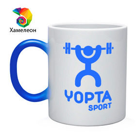 Кружка хамелеон с принтом Yopta Sport в Петрозаводске, керамика | меняет цвет при нагревании, емкость 330 мл | Тематика изображения на принте: yopta | yota | антибренд | йопта | спорт | штанга