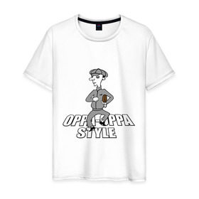 Мужская футболка хлопок с принтом Oppa-oppa style в Петрозаводске, 100% хлопок | прямой крой, круглый вырез горловины, длина до линии бедер, слегка спущенное плечо. | gangnam style | гангам стайл | гангнам стайл | интернет приколы