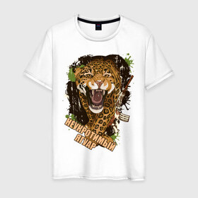 Мужская футболка хлопок с принтом Indomitable jaguar в Петрозаводске, 100% хлопок | прямой крой, круглый вырез горловины, длина до линии бедер, слегка спущенное плечо. | 