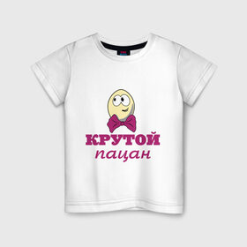 Детская футболка хлопок с принтом Крутой пацан в Петрозаводске, 100% хлопок | круглый вырез горловины, полуприлегающий силуэт, длина до линии бедер | детские | крутой | парные | пацан