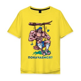 Мужская футболка хлопок Oversize с принтом Покачаемся? в Петрозаводске, 100% хлопок | свободный крой, круглый ворот, “спинка” длиннее передней части | для качков | качели | качкам | покачаемся | силовой спорт | силовой экстрим | спорт