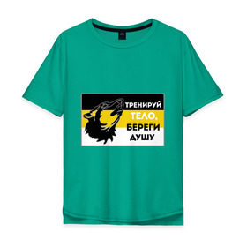 Мужская футболка хлопок Oversize с принтом Береги душу в Петрозаводске, 100% хлопок | свободный крой, круглый ворот, “спинка” длиннее передней части | русь