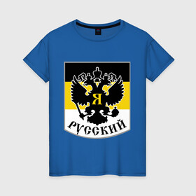 Женская футболка хлопок с принтом Двуглавый орел в Петрозаводске, 100% хлопок | прямой крой, круглый вырез горловины, длина до линии бедер, слегка спущенное плечо | русь