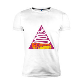 Мужская футболка премиум с принтом бермудский треугольник в Петрозаводске, 92% хлопок, 8% лайкра | приталенный силуэт, круглый вырез ворота, длина до линии бедра, короткий рукав | бермудский треугольник | желудок