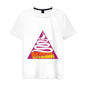 Мужская футболка хлопок с принтом бермудский треугольник в Петрозаводске, 100% хлопок | прямой крой, круглый вырез горловины, длина до линии бедер, слегка спущенное плечо. | бермудский треугольник | желудок
