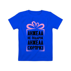Детская футболка хлопок с принтом Анжела не подарок в Петрозаводске, 100% хлопок | круглый вырез горловины, полуприлегающий силуэт, длина до линии бедер | ne_podarok_surpriz | анжела | анжелика | имена | имя | подарок | сюрприз