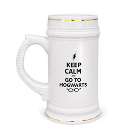 Кружка пивная с принтом Keep calm and go to hogwarts. в Петрозаводске,  керамика (Материал выдерживает высокую температуру, стоит избегать резкого перепада температур) |  объем 630 мл | Тематика изображения на принте: keep calm | сохраняйте спокойствие
