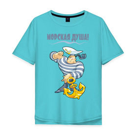 Мужская футболка хлопок Oversize с принтом Морская душа. в Петрозаводске, 100% хлопок | свободный крой, круглый ворот, “спинка” длиннее передней части | морфлот | моряк | тельняшка | якорь