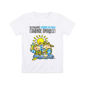 Детская футболка хлопок с принтом На рыбалке главное – не рыба в Петрозаводске, 100% хлопок | круглый вырез горловины, полуприлегающий силуэт, длина до линии бедер | Тематика изображения на принте: лодка | рыбак | рыбалка | рыболов | удочка