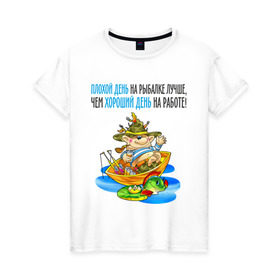 Женская футболка хлопок с принтом Плохой день на рыбалке... в Петрозаводске, 100% хлопок | прямой крой, круглый вырез горловины, длина до линии бедер, слегка спущенное плечо | лодка | рыбак | рыбалка | рыболов | удочка