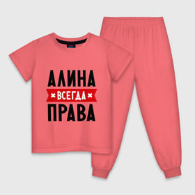 Детская пижама хлопок с принтом Алина всегда права в Петрозаводске, 100% хлопок |  брюки и футболка прямого кроя, без карманов, на брюках мягкая резинка на поясе и по низу штанин
 | женское имя | имена | прикольные надписи