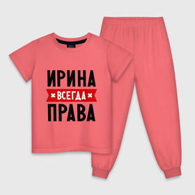 Детская пижама хлопок с принтом Ирина всегда права в Петрозаводске, 100% хлопок |  брюки и футболка прямого кроя, без карманов, на брюках мягкая резинка на поясе и по низу штанин
 | irina | женское имя | имена | ира | иришка | прикольные надписи