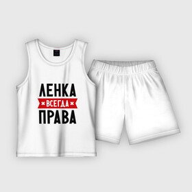 Детская пижама с шортами хлопок с принтом Ленка всегда права в Петрозаводске,  |  | Тематика изображения на принте: lena | елена | женское имя | имена | лена | прикольные надписи
