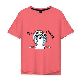 Мужская футболка хлопок Oversize с принтом Иди обниму (meme) в Петрозаводске, 100% хлопок | свободный крой, круглый ворот, “спинка” длиннее передней части | meme | troll face | trollface | иди обниму | мем | троллинг | троль